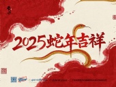 東晟密封件：2025年春節放假通知??！