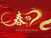 春節·祝愿大家歲歲平安，年年有余！