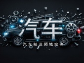Dsh Seals ? 汽車制造領域案例丨四氟密封件與其他復合材料的性能提升研究！