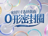 液壓挖掘機案例丨O形密封圈如何選擇正確尺寸的實用指南！??