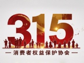 東晟密封件：踐行315精神，護航消費權益！?
