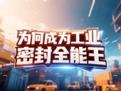 J型旋轉油封產品安全丨為何成為工業密封“全能王”？