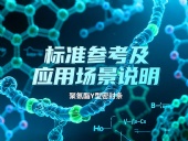 聚氨酯Y型密封條產品 ? 的標準參考及應用場景說明！?