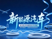 專利產品案例 ? 一種具有導電效果的密封件：新能源汽車+航空航天高端領域！