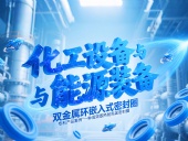 專利產品案例 ? 一種高效散熱耐高溫密封件：雙金屬環嵌入式密封件！