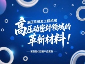 聚氨酯O型圈：液壓系統及工程機械高壓動密封領域的革新材料！